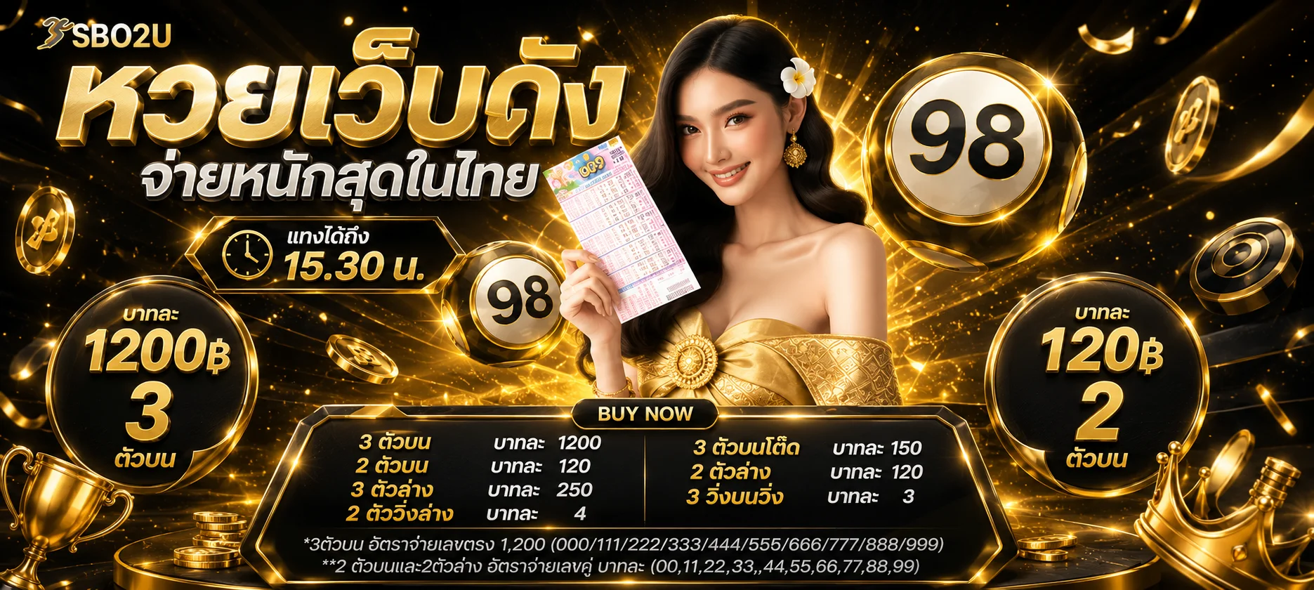 แทงหวยออนไลน์ MBK55U ครบทุกสำนัก จ่ายเต็มไม่อั้น