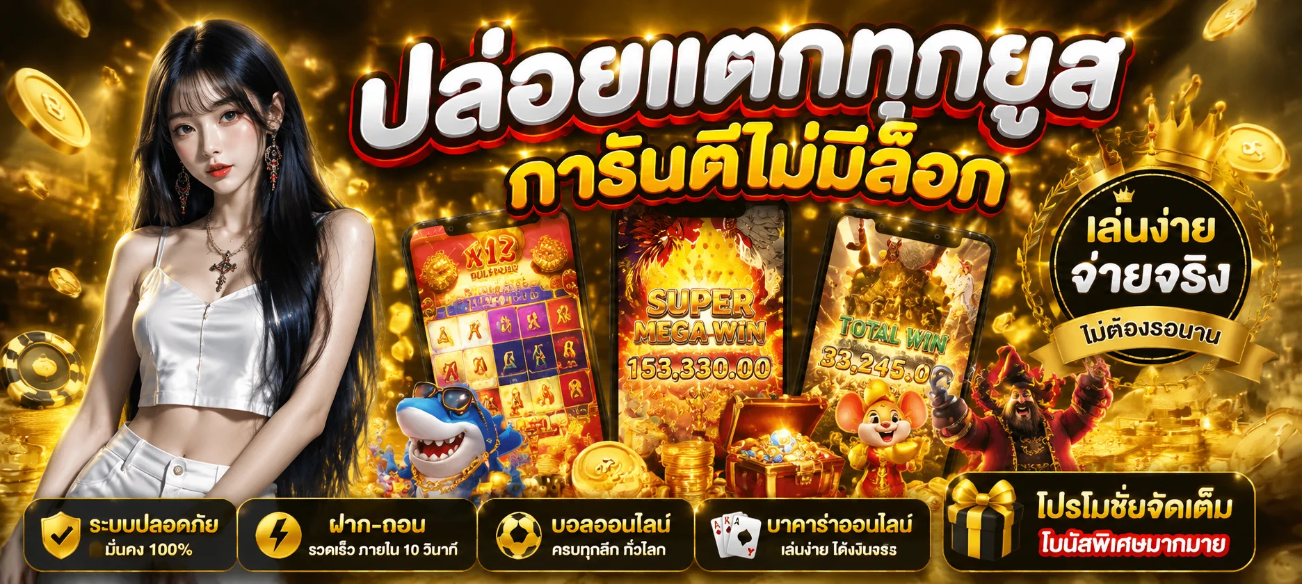 ตารางคุณสมบัติ MBK55U เว็บตรง ฝากถอนออโต้ รองรับมือถือ
