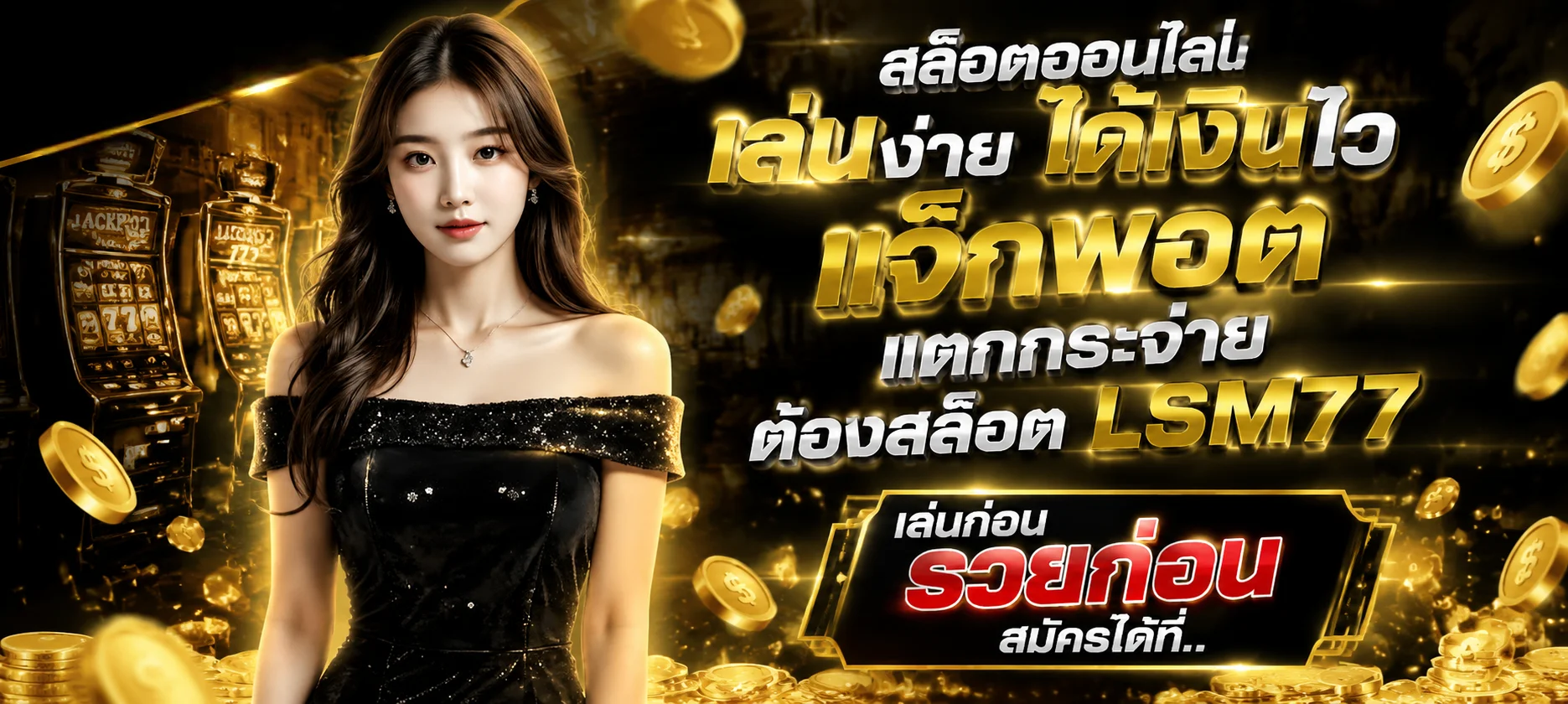 MBK55U ทางเข้า สมัครสมาชิก เข้าสู่ระบบ | เว็บหลัก